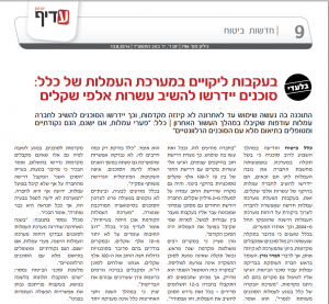 חדשות הביטוח