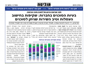 ארז מלכי - שקיפות בחישוב עמלות סוכני הביטוח